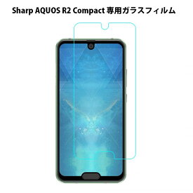 【送料無料】SHARP AQUOS R2 Compact/SH-M09 強化ガラス 液晶保護フィルム ガラスフィルム 耐指紋 撥油性 表面硬度 9H 業界最薄0.3mmのガラスを採用 2.5D ラウンドエッジ加工 液晶ガラスフィルム