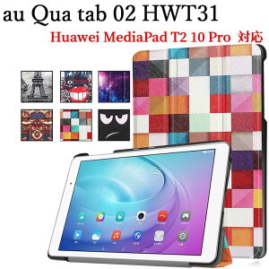 au Qua tab 02 HWT31 10.1�p MediaPad T2 Pro 10.0 FDR-A01w�p �^�u���b�g �P�[�X �J�o�[ �}�O�l�b�g�J�� �X�^���h�@�\ �O�� ���^ �y�ʌ^ PU���U�[�P�[�X �L���A�^�u ���f�B�A�p�b�h ��������