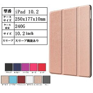 iPad 10.2インチ 2021 第7 8 9世代用 ケース カバー 傷つけ防止 スタンド機能 薄型 軽量 三つ折 マグネッ…