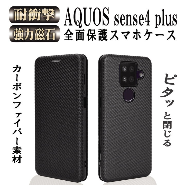 楽天市場】アクオス センス4 プラス AQUOS sense4 plus用 ケース  