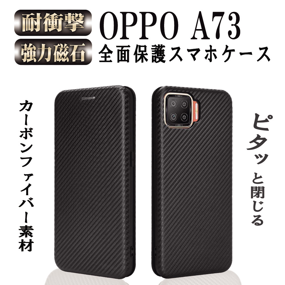 楽天市場】OPPO A73 ケース カバー 手帳型 薄型 カーボンデザイン 炭素
