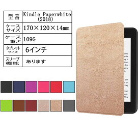 Amazon 第10世代 Kindle Paperwhite 2018 ケース カバー 薄型 軽量型 PUレザーケース キンドル ペーパーホワイト アマゾン 送料無料