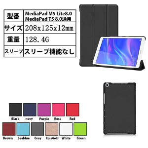 MediaPad M5 Lite8.0�p MediaPad T5 8.0�p �ʗp �^�u���b�g�P�[�X �J�o�[ �O�� ���^ �y�ʌ^ �X�^���h�@�\ PU���U�[ ���f�B�A�p�b�h �G��5 ���C�g �e�B�[5 ��������