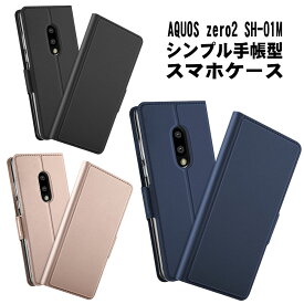SHARP AQUOS zero2 SH-01M SHV47 手帳型ケース カバー マグネットケース 定期入れ ポケット シンプル スマホケース