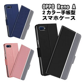 OPPO Reno A ケース カバー スマホケース 手帳型 ツートンカラー ストラップ付 マグネット 定期入れ ポケット シンプル 送料無料 オッポ リノエー