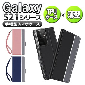 Galaxy S21 5G SC-51B SCG09 スマホケース 手帳型ケース カバー　ツートーンカラー ストラップ付き　マグネット 定期入れ ポケット シンプル スマホケース Galaxy S21+(Plus) S21 Ultra 5G SC-52B