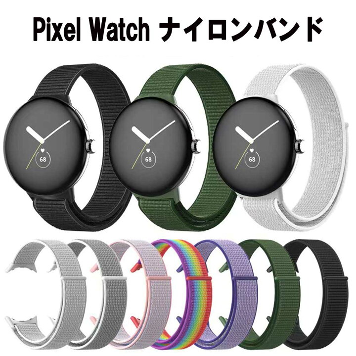 楽天市場】Google Pixel Watch1/2 Pixel Watch3 41mm 45mmバンド 