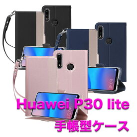 【送料無料】Huawei P30 lite ケース 手帳型ストラップ付き カバー マグネット 定期入れ ポケット シンプル スマホケースP30 lite Premium (HWV33)