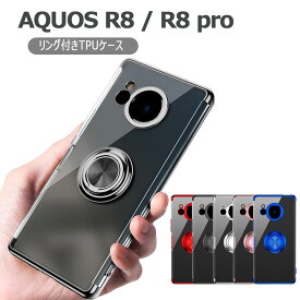 AQUOS R8 pro SH-51D / AQUOS R8 SH-52D ソフトケース リング TPU保護ケース・カバー ケース リングスタンド耐衝撃 スタンド機能付き 360回転 アクオス アル エイト