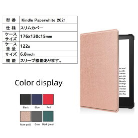 Amazon 第11世代 Kindle Paperwhite 2021　ケースカバー　薄型　軽量型　高品質PUレザーケース