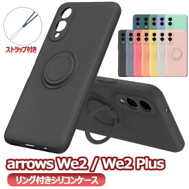 arrows We2 F-52E M07 We2 Plus F-51E ソフトケースリング シリコン保護ケース・カバー アローズ ウィーツー送料無料
