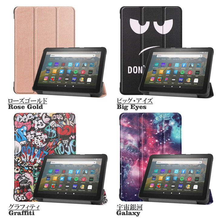 楽天市場】Amazon fire HD8 HD8 Plus 2020モデル用 HD8 2024/2022/2020 