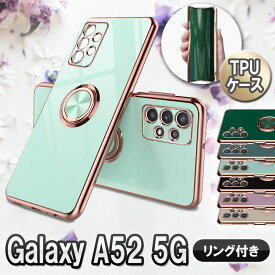 Galaxy A52 5G SC-53B スマホケース カバー ソフトケース リング TPU保護 リングスタンド 耐衝撃 スタンド機能 360回転 ギャラクシー エー52 サムスン 送料無料