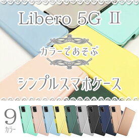 ワイモバイル Libero リベロ 5G II ケース カバー 手帳型 マグネット 定期入れ ポケット シンプル スマホケース Y!mobile Libero 5G II リベロ・ファイブジー・ツー A103ZT 送料無料