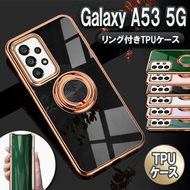 Galaxy A53 5G SC-53C SCG15 スマホケース カバー ソフトケース リング TPU保護 リングスタンド 耐衝撃 スタンド機能 360回転 ギャラクシー エー53 サムスン 送料無料