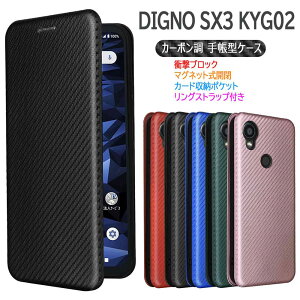 DIGNO SX3 KYG02�p DIGNO SX4 / BX3�p DIGNO SX5 KC-S306 �p �P�[�X �J�o�[ �蒠�^ ���^ �J�[�{���f�U�C�� TPU �ی�o���p�[ ���z�^ �}�O�l�b�g�� �J�[�h���[ �����h�~ �z���_ ��������
