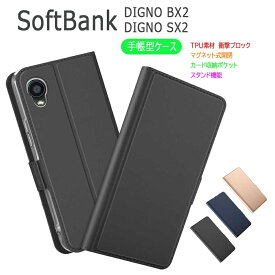 DIGNO BX2 ケース カバー Kyocera DIGNO SX2 手帳型 マグネット 定期入れ ポケット シンプル ディグノBX ツー スマホケース SoftBank DIGNO BX2 A101KC DIGNO SX2 KC-S302 送料無料