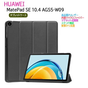 MatePad SE 10.4 AGS5-W09�^�u���b�g��p�P�[�X �}�O�l�b�g�J�� �X�^���h�@�\�t�� �O�� �J�o�[ ���^ �y�ʌ^ �X�^���h�@�\�@PU���U�[�P�[�X ��������