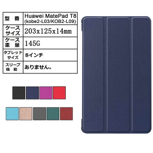 Huawei MatePad T8 8.0 �^�u���b�g�P�[�X �J�o�[ �O�� ���^ �y�ʌ^ �X�^���h�@�\ PU���U�[�P�[�X ���C�g�p�b�h �t�@�[�E�F�C �e�B�[8 ��������