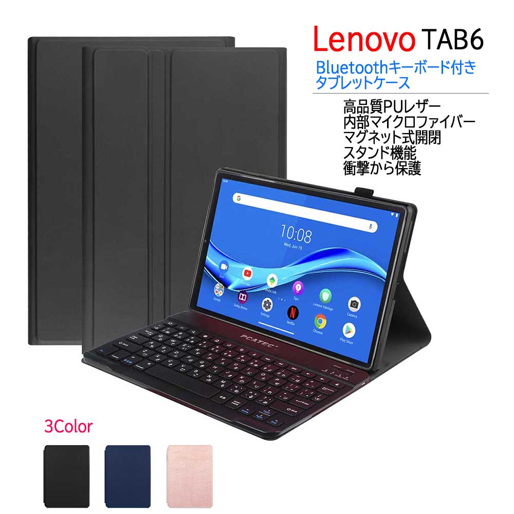 楽天市場】Lenovo TAB6 10.3インチ 5G A101LV Bluetooth キーボード