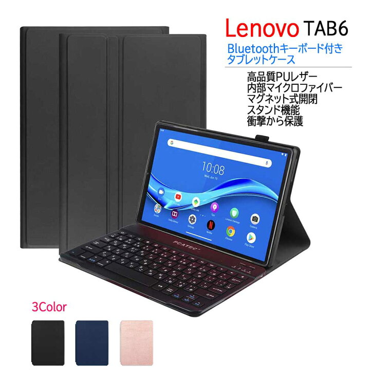 楽天市場】Lenovo TAB6 10.3インチ 5G A101LV Bluetooth キーボード 