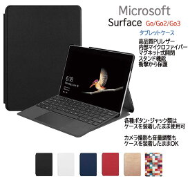 Surface Go Go2 Go3 スリム ケース カバー 薄型 軽量型 スタンド機能 PUレザーケース Go MCZ-00014 Go2 STV-00012 STQ-00012 Go3 8V7-00015 仕様対応 サーフェス サーフィス ゴー 送料無料