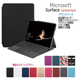 Surface Go用 Surface Go2用 Surface Go3用 スリム ケース カバー 薄型 軽量型 スタンド機能 PUレザーケース Go MCZ-00014 Go2 STV-00012 STQ-00012 Go3 8V7-00015 対応 サーフェス サーフィス ゴー サーフェス・ゴー・ツー ゴー・スリー 送料無料