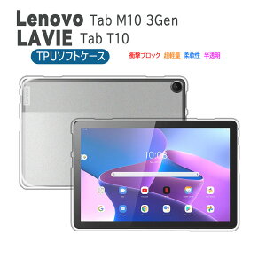 docomo LAVIE Tab T10d Lenovo Tab M10 3rd Gen Lenovo Tab B10 3rd Gen�P�[�X �J�o�[�N���A ������ TPU�f�� �ی�J�o�[ �w�ʃP�[�X ���y�� �ɔ� 3����(ZAAE0009JP/ZAAE0037JP/ZAAE0042JP/ZAAF0006JP/ZAAF0015JP/TB328FU/TB328XU) LAVIE Tab T
