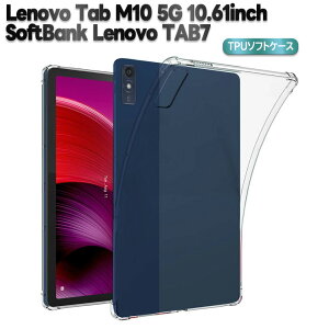 SoftBank Lenovo TAB7/ Lenovo Tab M10 5G 10.61インチ / Lenovo Tab M10a 5G(LET02) ケース 四角保護 クリア 透明 TPU素材 保護カバー 背面ケース 超軽量 極薄落下防止 レノボ タブ・エム・テン・ファイブジー ソフ