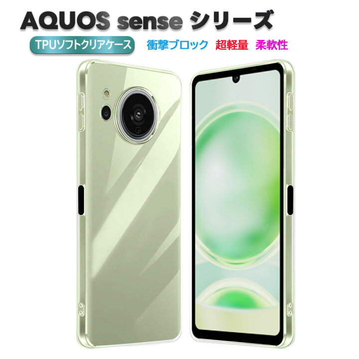 楽天市場】アクオス センスシリーズ AQUOS sense, sense2,sense3/lite 