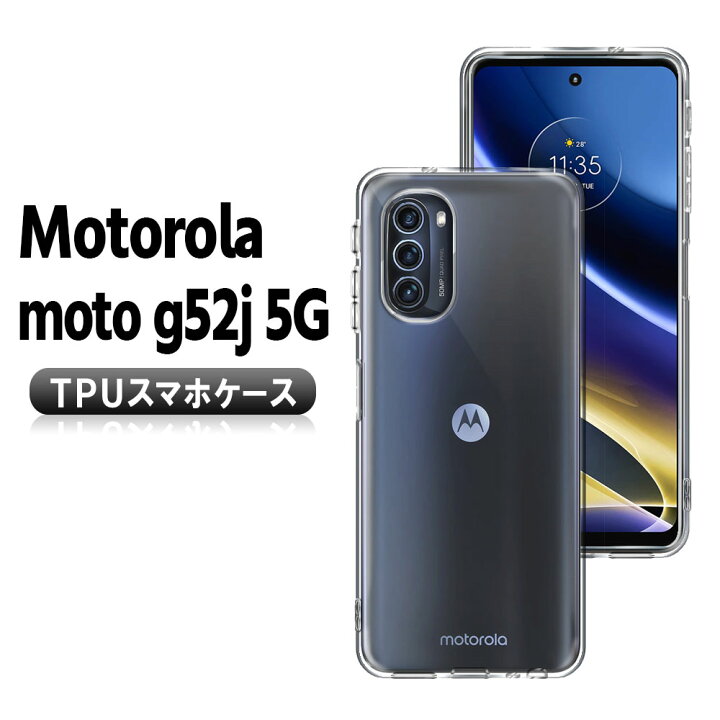 楽天市場】モトローラ Motorola moto g52j 5G moto g52j 5G II ソフト 