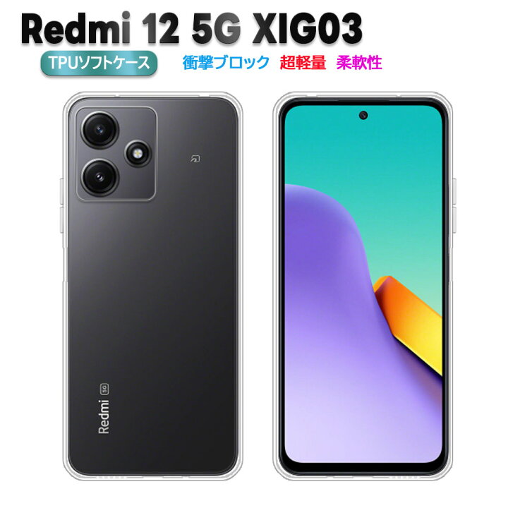 楽天市場】Redmi 12 5G XIG03用 Redmi 12 5G シムフリー用 Redmi 15 5G 