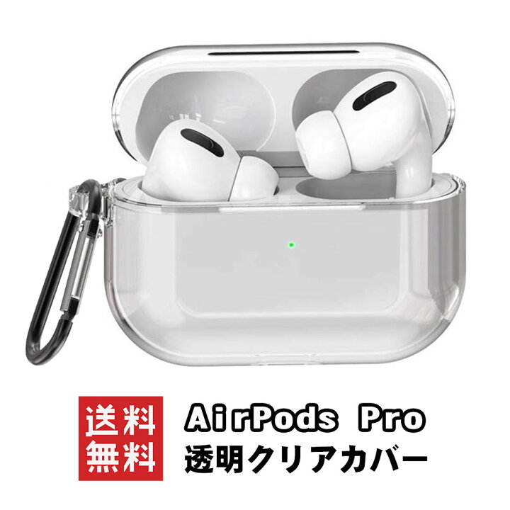 楽天市場】AirPods Pro ケース 第1 第2世代 充電 ケース 透明 クリア 