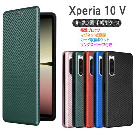 Xperia 10 V マーク5 Xperia 10 VI マーク6ケース カバー 手帳型 スマホケース 薄型 カーボンデザイン 炭素繊維カバー TPU 保護バンパー 財布型 マグネット式 カード収納 落下防止 ホルダ 横開き エクスペリア テン マークファイブ 送料無料