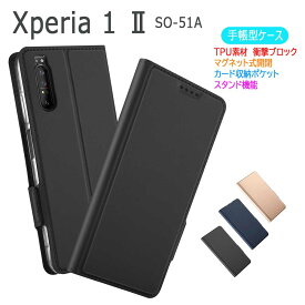 【送料無料】XPERIA 1 II SO-51A ケース 手帳型ケース カバー マグネット 定期入れ ポケット シンプル スマホケース Xperiaシリーズ初の5G対応モデル