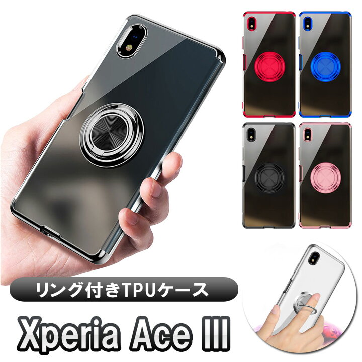 楽天市場】Xperia Ace III エクスペリアエースマーク3 ソフトケース 