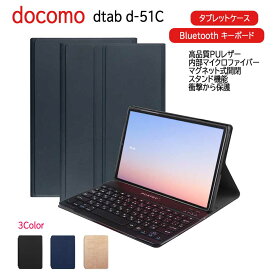 docomo dtab d-51C 10.1インチ 5G Bluetooth キーボード ケース付き 超薄 US配列 かな入力 ワイヤレス タブレットキーボード ドコモ ディタブ 送料無料