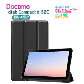 Docomo dtab Compact d-52C 8.4inch タブレットケース カバー 三つ折 薄型 軽量型 スタンド機能 PUレザー ドコモ ディタブ 42a 送料無料