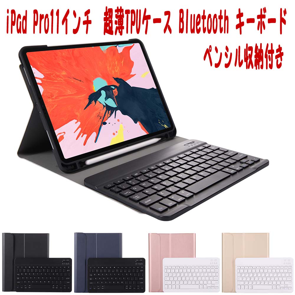 iPad Pro11 2018 2020用iPad10.2/Pro10.5/Air3/Air4 10.9用選択可能 【送料無料】 iPad Air4 10.9inch/ Pro11 2018/2020用 超薄TPUケース ペンシル収納付き Bluetooth キーボード兼スタンド兼カバーiPad10.2/Pro10.5/Air3/Air4 10.9用仕様選択可能