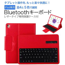 iPad Air5 Air4 世代 ケース キーボード iPad Air5 Air4用 Pro11 2020用 iPad 10.2インチ 2021 第7 8 9世代用 Air3用 Pro10.5用 iPad9.7用 Pro9.7用 air1 2用 iPad mini1 2 3用 mini4用 mini5用 レザーケース付き Bluetooth アイパッドケース 全面保護 アイパッドキーボード