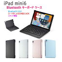 iPad mini 7 A17 Pro / iPad mini6 2021 Bluetooth キーボード ケース カバー ノートPC 変身 リモートワーク 在宅勤務 ブルートゥース アイパッドミニシックス 送料無料