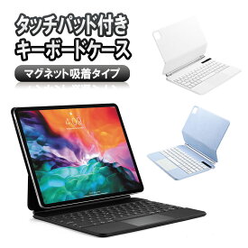 iPad Air 13 inch iPad Pro12.9 第3 4 5 6世代 bluetooth キーボード ワイヤレス タッチパッド 磁力吸着カバー リチウムバッテリー内蔵 人気 かっこいい リモートワーク アイパッド プロ アイパッド エア13インチ 送料無料