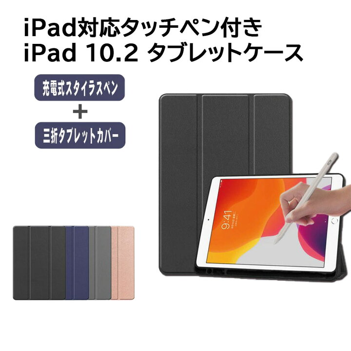 楽天市場】iPad 10.2/10.5/Air3用ケース + 充電式アクティブスタイラス 