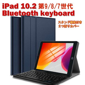 iPad 10.2 2021　第九/八/七世代　超薄レザーケース付き Bluetooth キーボード兼スタンド兼カバー US配列 かな入力対応　対応型番： A2200 ,A2198, A2197, A2270 ,A2428, A2429, A2430 リモートワーク最適 在宅勤務