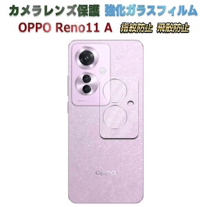 OPPO Reno11 A CPH2603 カメラレンズ 保護ガラスフィルム オッポ リノ イレブンエー レンズ全面ガラスフィルム レンズ 保護フィルム カメラ液晶保護カバー 硬度9H 自動吸着 超薄 99%高透過率 耐衝