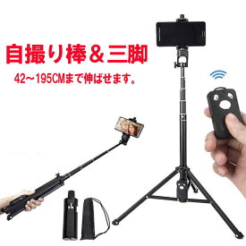 【送料無料】 デジカメ 三脚 iphone 三脚 スマホ 三脚 セルカ棒 自撮り棒 リモコン 42〜195cm 五段 調節可能 無線 折り畳み式 伸縮自在 360度回転 アルミ合金 iphone Galaxy Android Xperia xiaomi OPPO GoPro/canon/nikon VLOGカメラなどに VCT-1688L