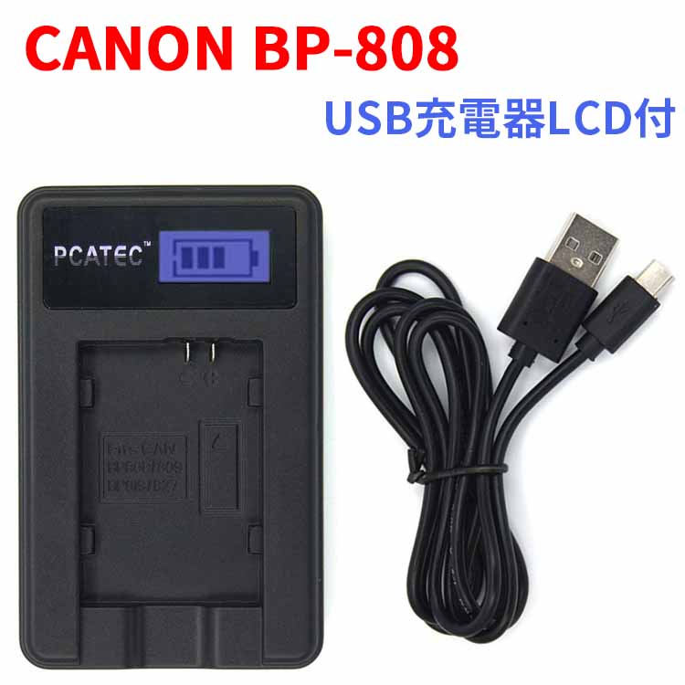 新作通販 送料無料 CANON おすすめ特集 BP-808 USB充電器LCD付４段階表示仕様☆ 対応☆PCATEC™国内新発売