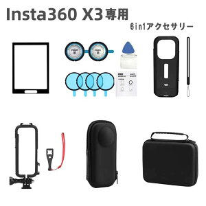 6in1 �A�N�Z�T���[�@Insta360 X3�p �S���������Y�K�[�h �p�m���}�����Y�K���X�ی�~���[ ��������