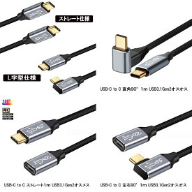 Type C to Type C ケーブル 4K/60Hz 映像出力 USB C to C ケーブル1M/PD対応 100W/5A 超急速充電 USB 3.1 gen2 10Gbps 高速データ転送 タイプC ケーブル ナイロン編み 金メッキ Macbook Pro/Galaxy iPad iPhone15 等Type c機種対応 ストレート/ L字型