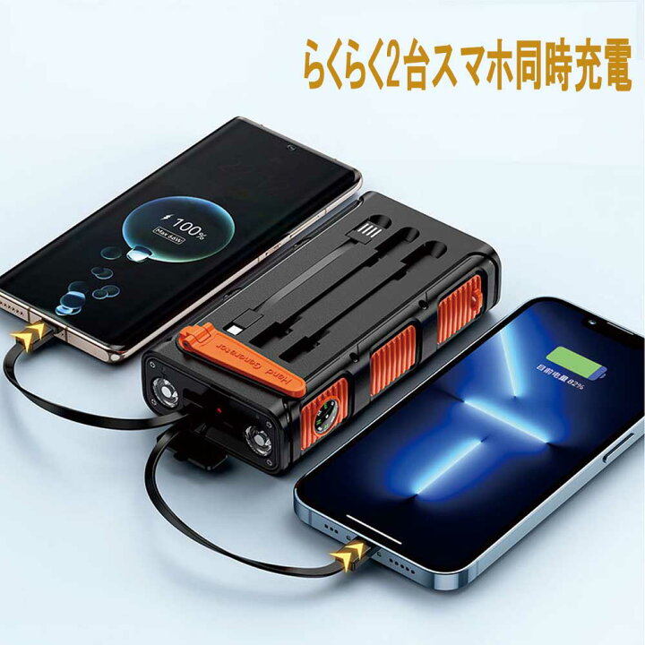 楽天市場】3WAY充電 2台同時充電ソーラーモバイルバッテリー 手回し 